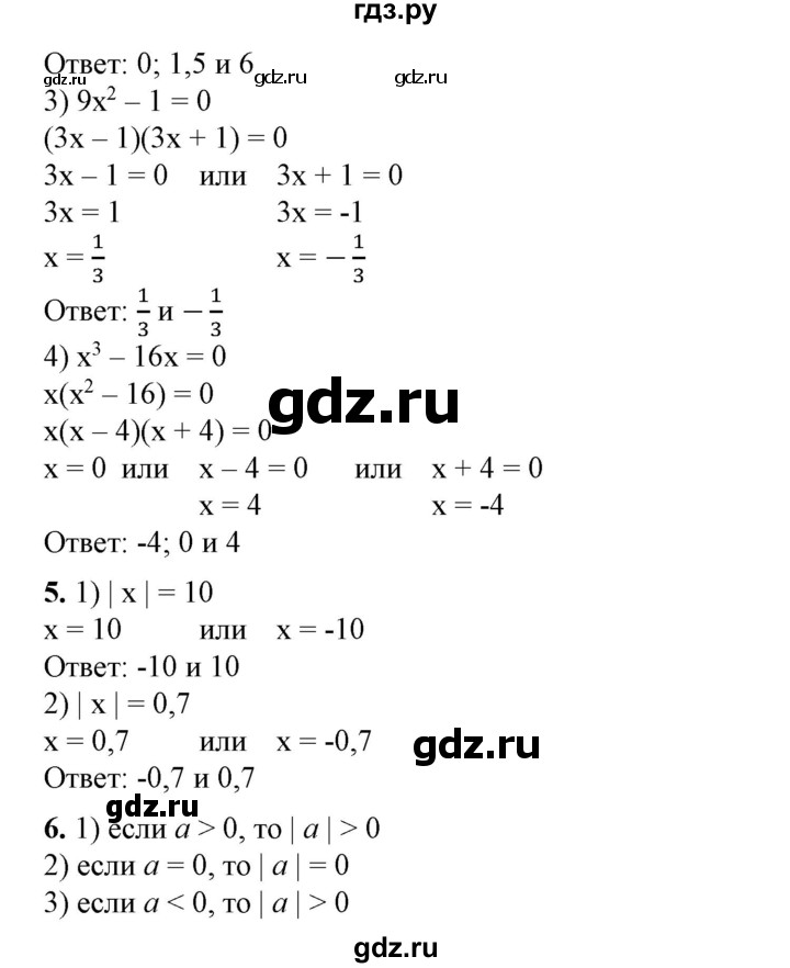 ГДЗ по алгебре 7 класс Колягин   вводные упражнения. параграф - 24, Решебник №1