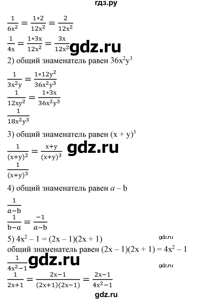 ГДЗ по алгебре 7 класс Колягин   вводные упражнения. параграф - 26, Решебник №1
