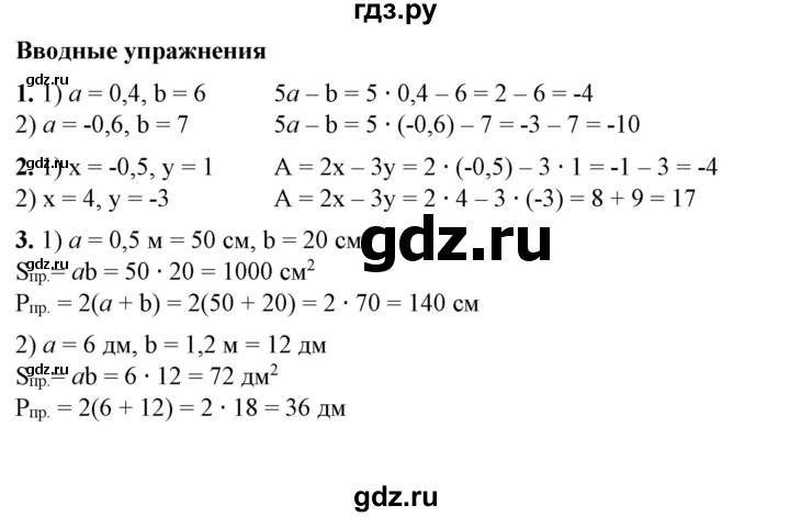 ГДЗ по алгебре 7 класс Колягин   вводные упражнения. параграф - 3, Решебник №1