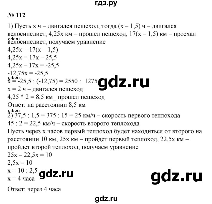 ГДЗ по алгебре 7 класс Колягин   упражнение - 112, Решебник №1