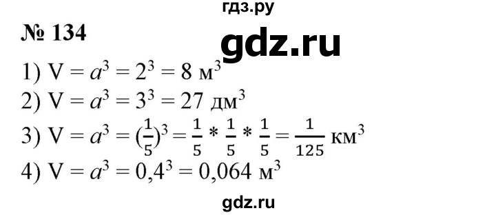 ГДЗ по алгебре 7 класс Колягин   упражнение - 134, Решебник №1