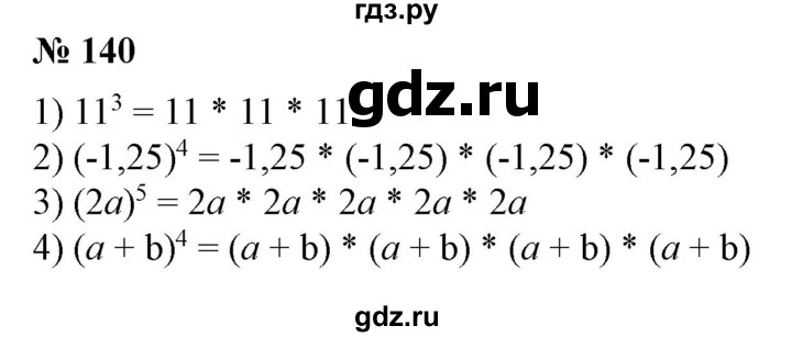 ГДЗ по алгебре 7 класс Колягин   упражнение - 140, Решебник №1