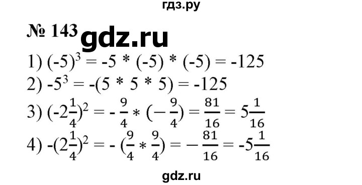 ГДЗ по алгебре 7 класс Колягин   упражнение - 143, Решебник №1