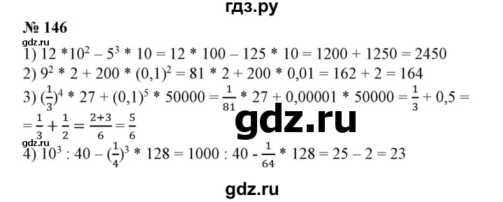 ГДЗ по алгебре 7 класс Колягин   упражнение - 146, Решебник №1