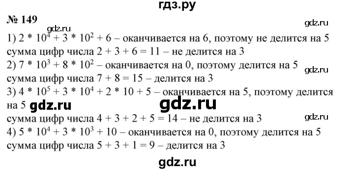 ГДЗ по алгебре 7 класс Колягин   упражнение - 149, Решебник №1