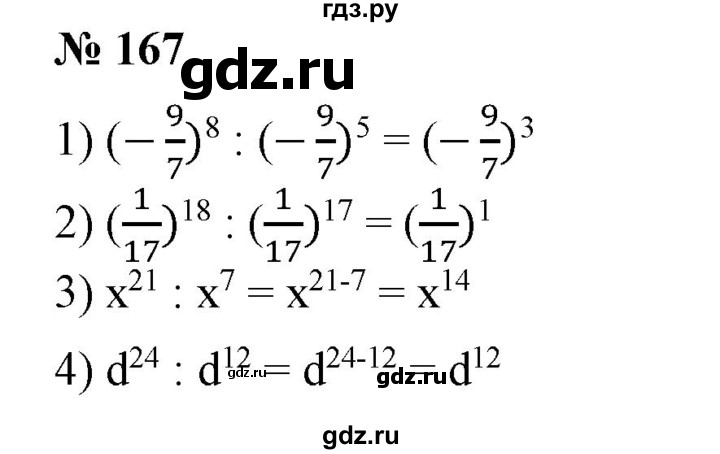 ГДЗ по алгебре 7 класс Колягин   упражнение - 167, Решебник №1