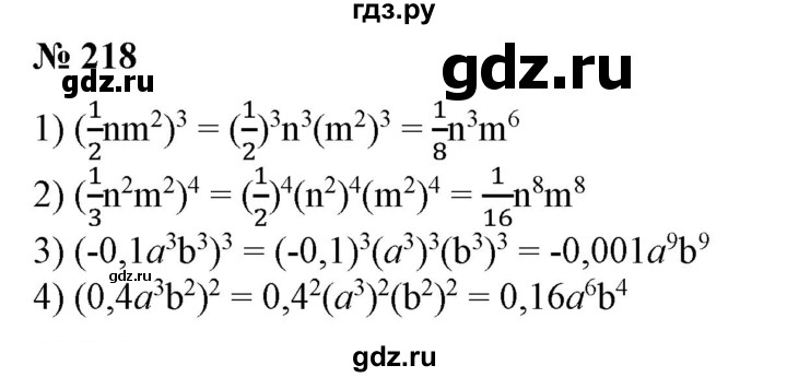 ГДЗ по алгебре 7 класс Колягин   упражнение - 218, Решебник №1