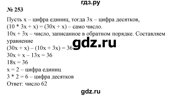 ГДЗ по алгебре 7 класс Колягин   упражнение - 253, Решебник №1