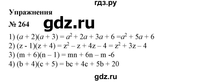 ГДЗ по алгебре 7 класс Колягин   упражнение - 264, Решебник №1