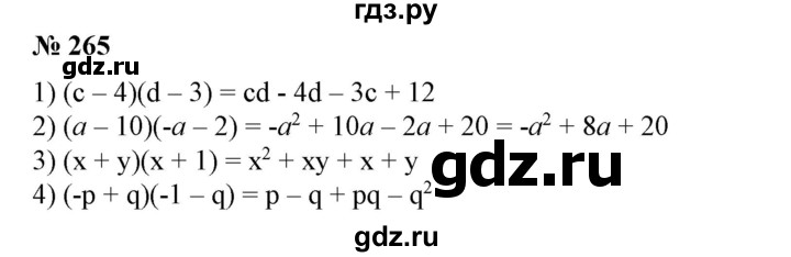 ГДЗ по алгебре 7 класс Колягин   упражнение - 265, Решебник №1