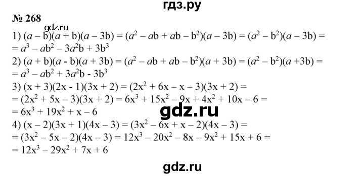 ГДЗ по алгебре 7 класс Колягин   упражнение - 268, Решебник №1