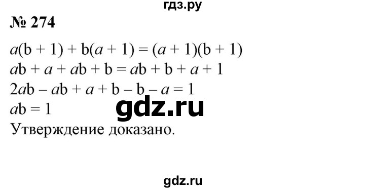 ГДЗ по алгебре 7 класс Колягин   упражнение - 274, Решебник №1