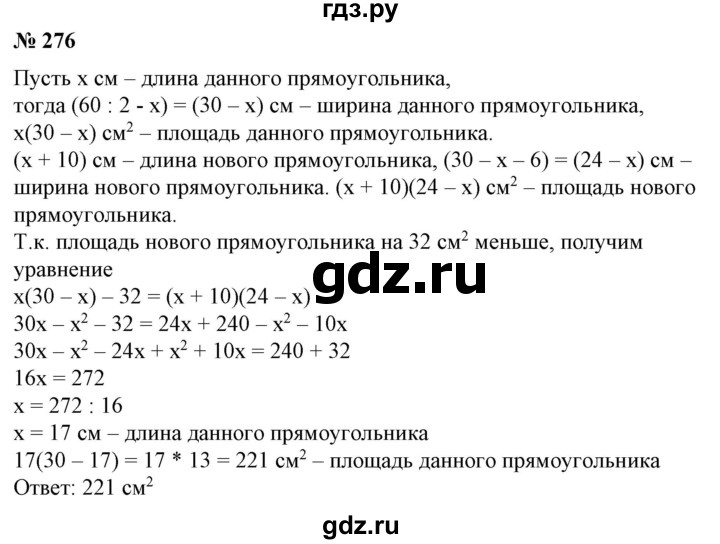 ГДЗ по алгебре 7 класс Колягин   упражнение - 276, Решебник №1
