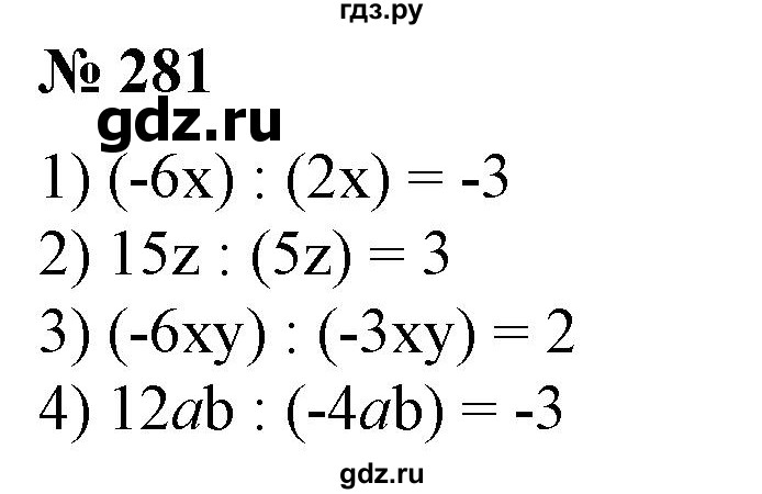 ГДЗ по алгебре 7 класс Колягин   упражнение - 281, Решебник №1