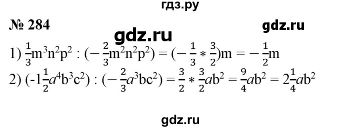 ГДЗ по алгебре 7 класс Колягин   упражнение - 284, Решебник №1