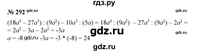 ГДЗ по алгебре 7 класс Колягин   упражнение - 292, Решебник №1