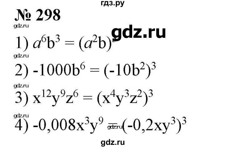 ГДЗ по алгебре 7 класс Колягин   упражнение - 298, Решебник №1
