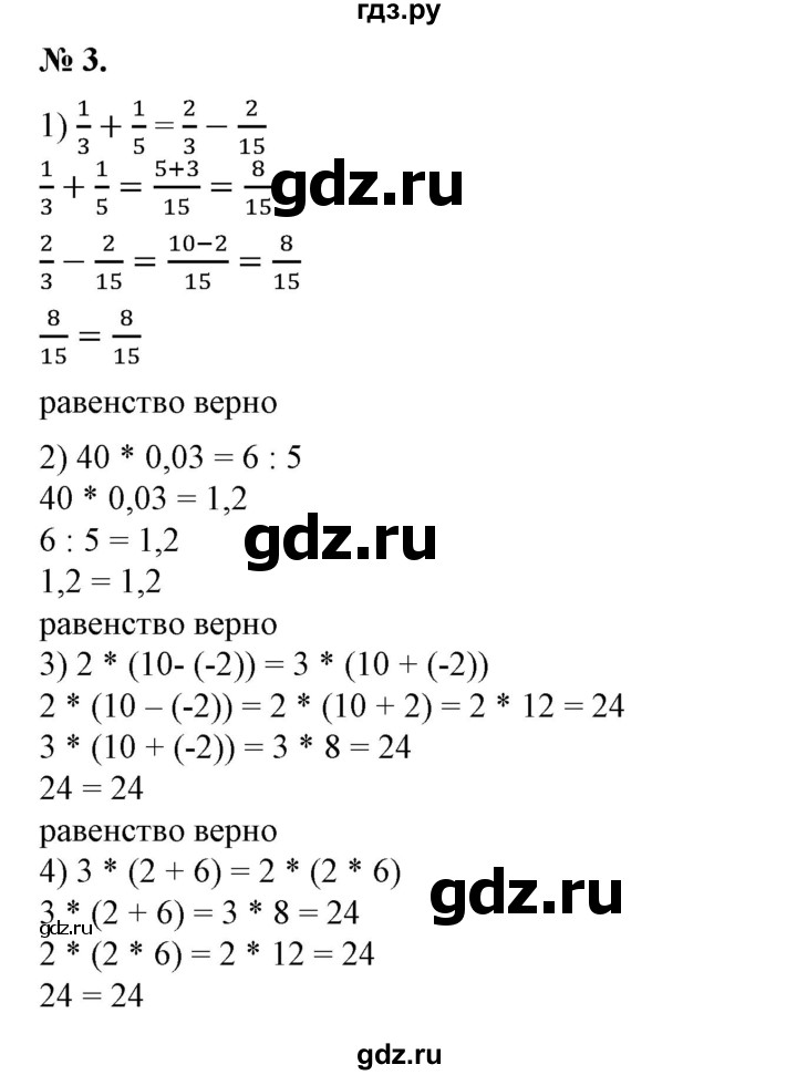 ГДЗ по алгебре 7 класс Колягин   упражнение - 3, Решебник №1
