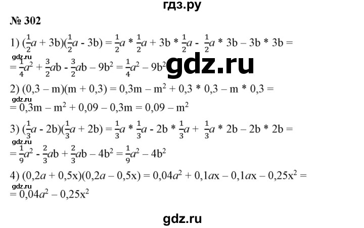 ГДЗ по алгебре 7 класс Колягин   упражнение - 302, Решебник №1