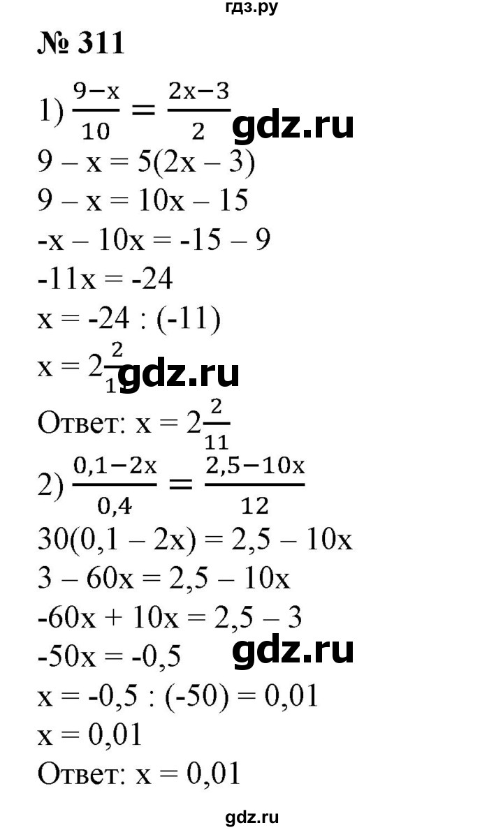 ГДЗ по алгебре 7 класс Колягин   упражнение - 311, Решебник №1