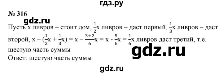 ГДЗ по алгебре 7 класс Колягин   упражнение - 316, Решебник №1
