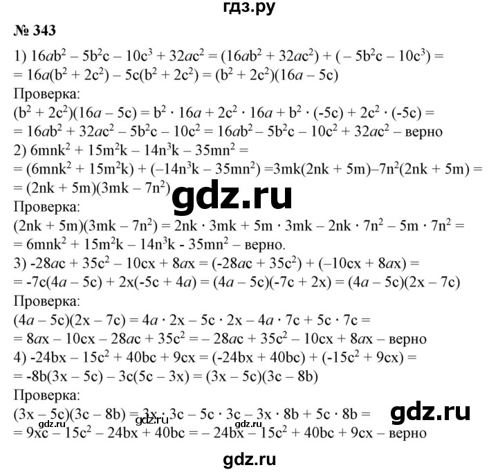 ГДЗ по алгебре 7 класс Колягин   упражнение - 343, Решебник №1