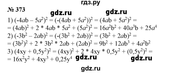 ГДЗ по алгебре 7 класс Колягин   упражнение - 373, Решебник №1