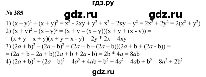 ГДЗ по алгебре 7 класс Колягин   упражнение - 385, Решебник №1