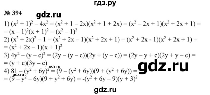 ГДЗ по алгебре 7 класс Колягин   упражнение - 394, Решебник №1