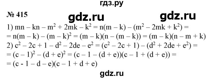 ГДЗ по алгебре 7 класс Колягин   упражнение - 415, Решебник №1