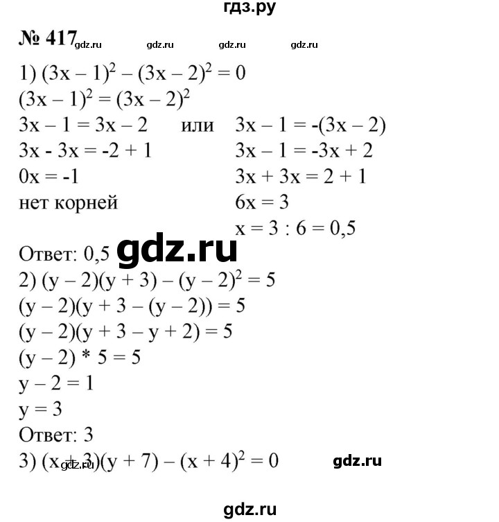 ГДЗ по алгебре 7 класс Колягин   упражнение - 417, Решебник №1