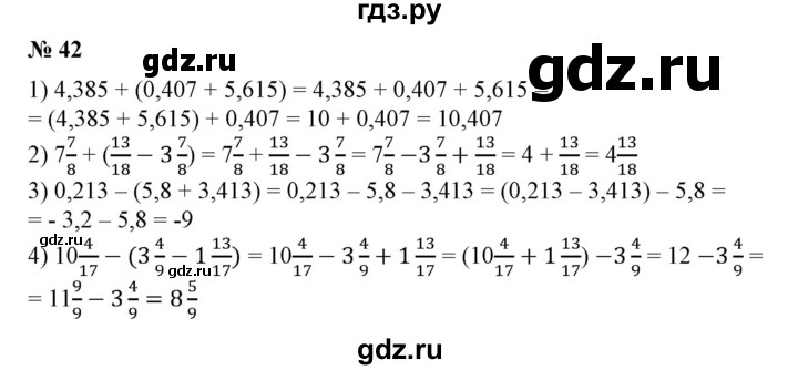 ГДЗ по алгебре 7 класс Колягин   упражнение - 42, Решебник №1