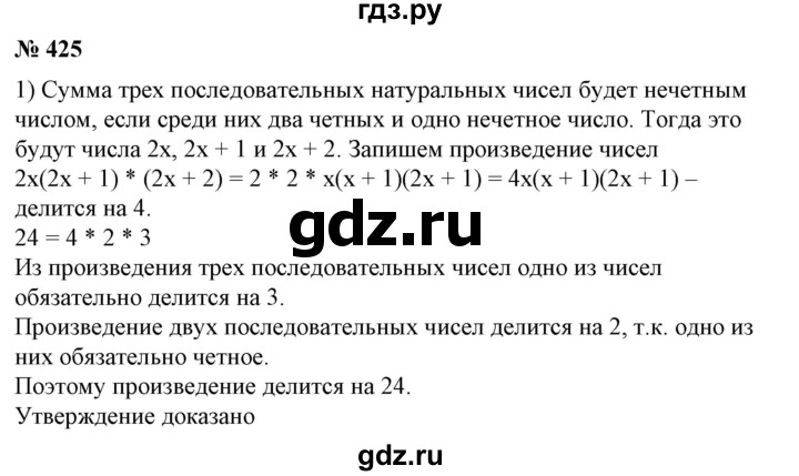 ГДЗ по алгебре 7 класс Колягин   упражнение - 425, Решебник №1