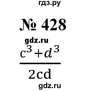 ГДЗ по алгебре 7 класс Колягин   упражнение - 428, Решебник №1