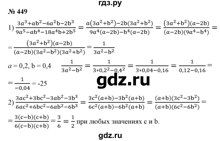 ГДЗ по алгебре 7 класс Колягин   упражнение - 449, Решебник №1