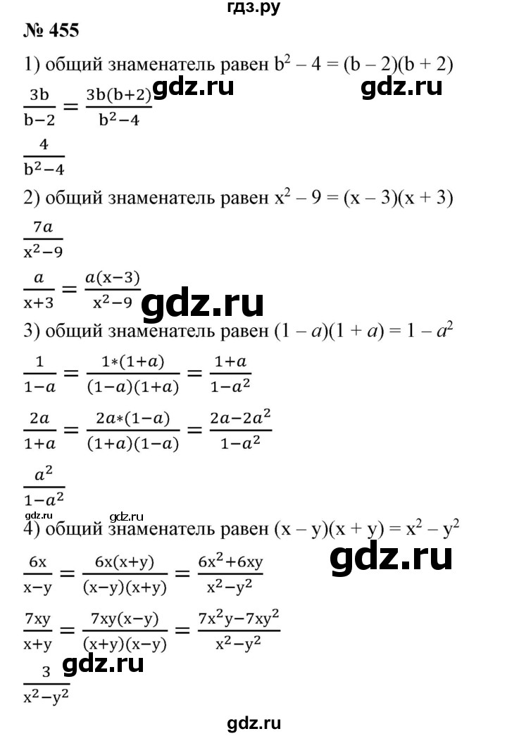 ГДЗ по алгебре 7 класс Колягин   упражнение - 455, Решебник №1