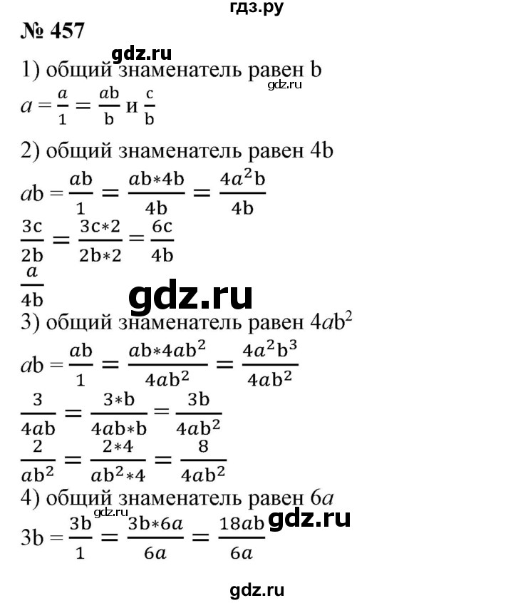 ГДЗ по алгебре 7 класс Колягин   упражнение - 457, Решебник №1