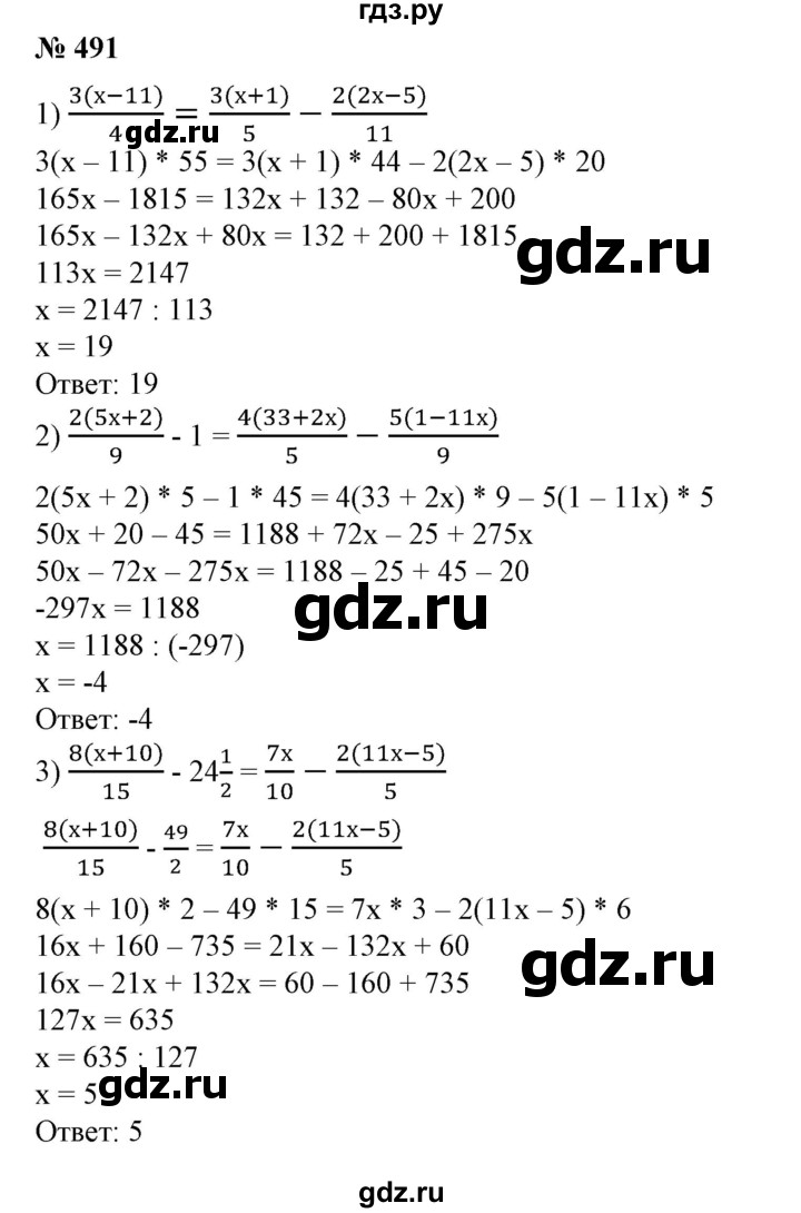 ГДЗ по алгебре 7 класс Колягин   упражнение - 491, Решебник №1