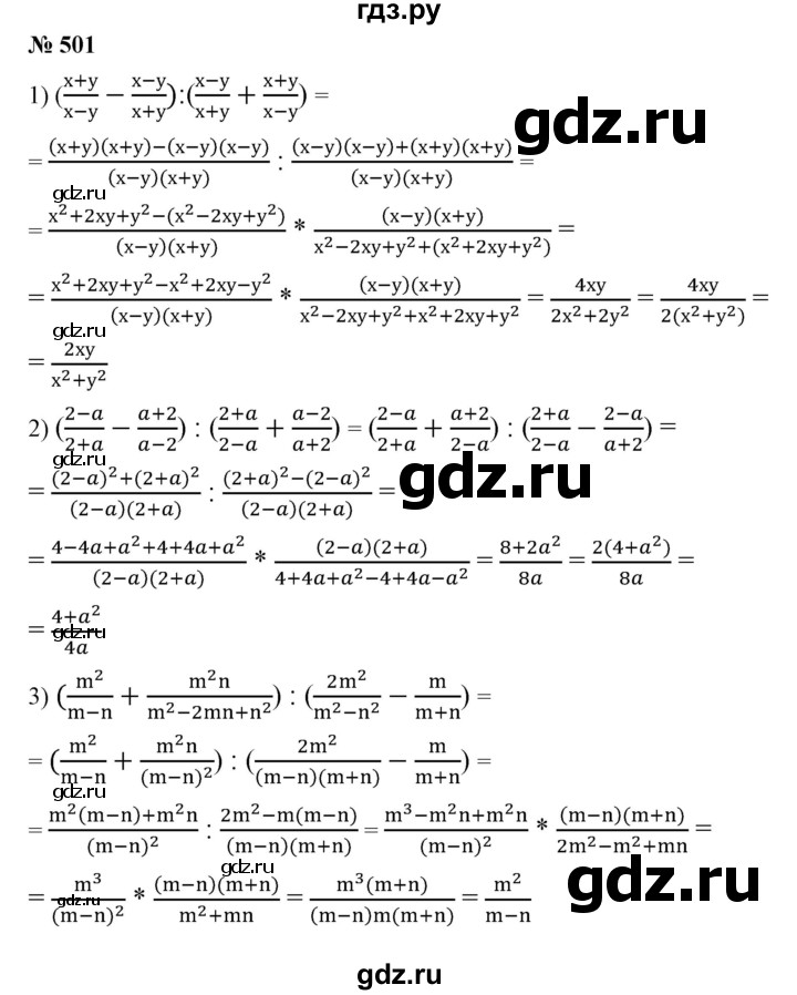 ГДЗ по алгебре 7 класс Колягин   упражнение - 501, Решебник №1