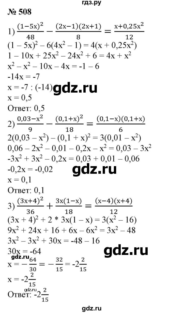 ГДЗ по алгебре 7 класс Колягин   упражнение - 508, Решебник №1
