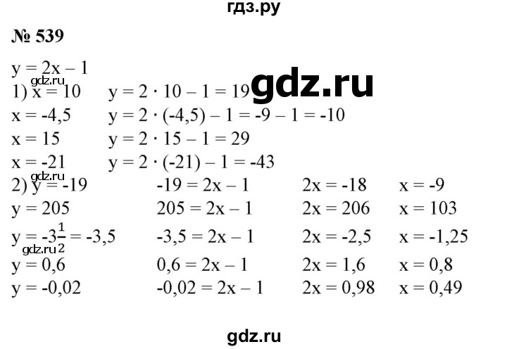 ГДЗ по алгебре 7 класс Колягин   упражнение - 539, Решебник №1