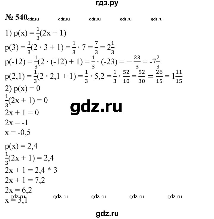 ГДЗ по алгебре 7 класс Колягин   упражнение - 540, Решебник №1