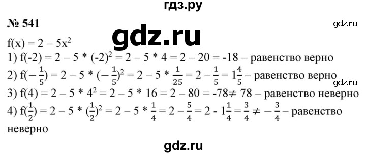 ГДЗ по алгебре 7 класс Колягин   упражнение - 541, Решебник №1