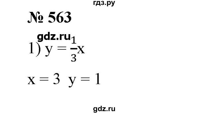 ГДЗ по алгебре 7 класс Колягин   упражнение - 563, Решебник №1