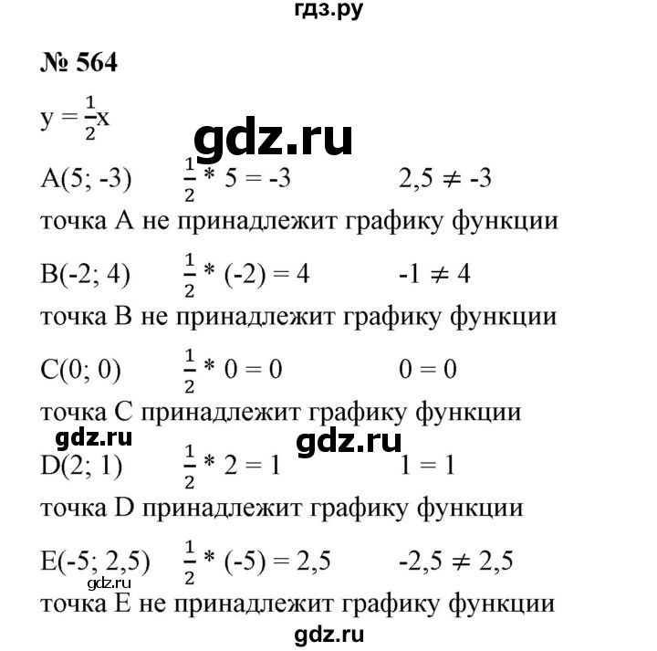 ГДЗ по алгебре 7 класс Колягин   упражнение - 564, Решебник №1