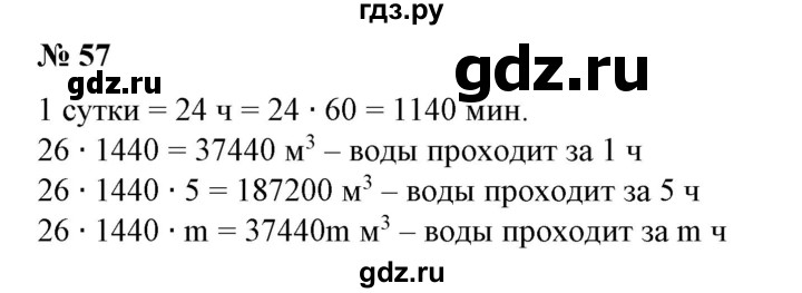 ГДЗ по алгебре 7 класс Колягин   упражнение - 57, Решебник №1