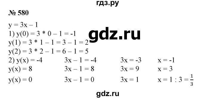 ГДЗ по алгебре 7 класс Колягин   упражнение - 580, Решебник №1