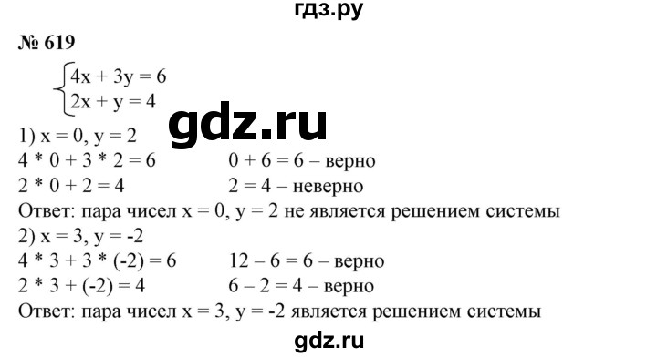 ГДЗ по алгебре 7 класс Колягин   упражнение - 619, Решебник №1