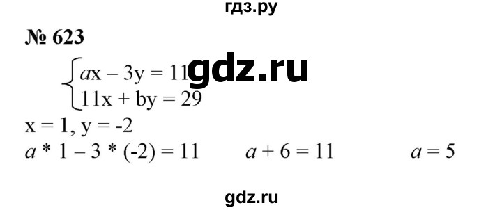 ГДЗ по алгебре 7 класс Колягин   упражнение - 623, Решебник №1