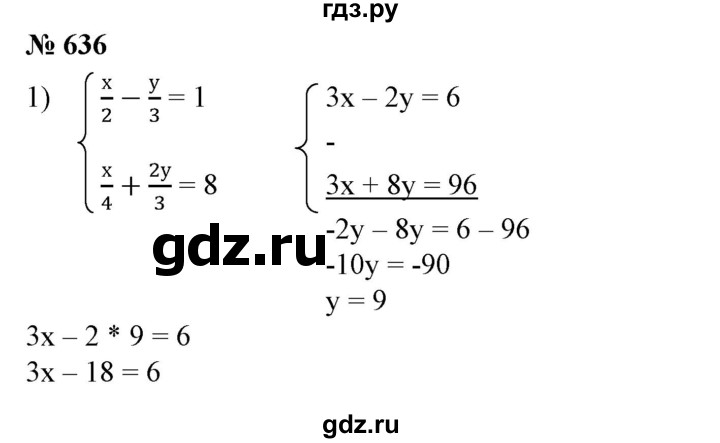 ГДЗ по алгебре 7 класс Колягин   упражнение - 636, Решебник №1